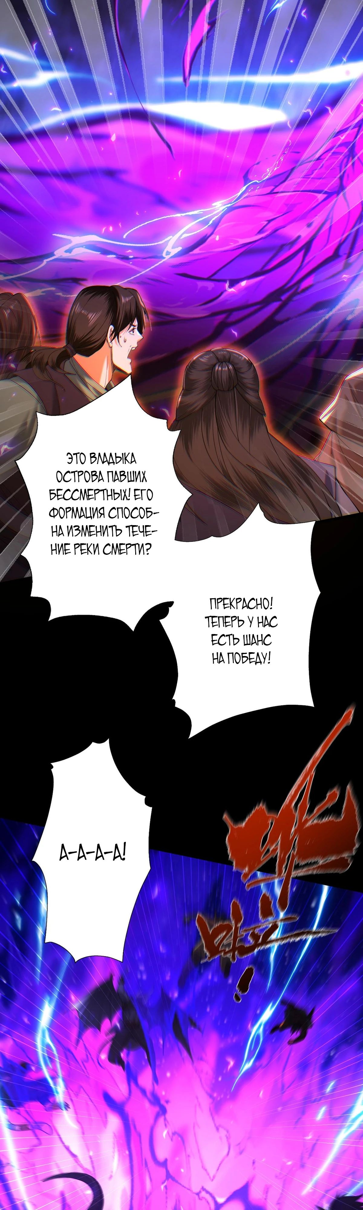 Манга Обретя силу, я стану сильнее. Нет предела тому, что я могу сделать. - Глава 85 Страница 38