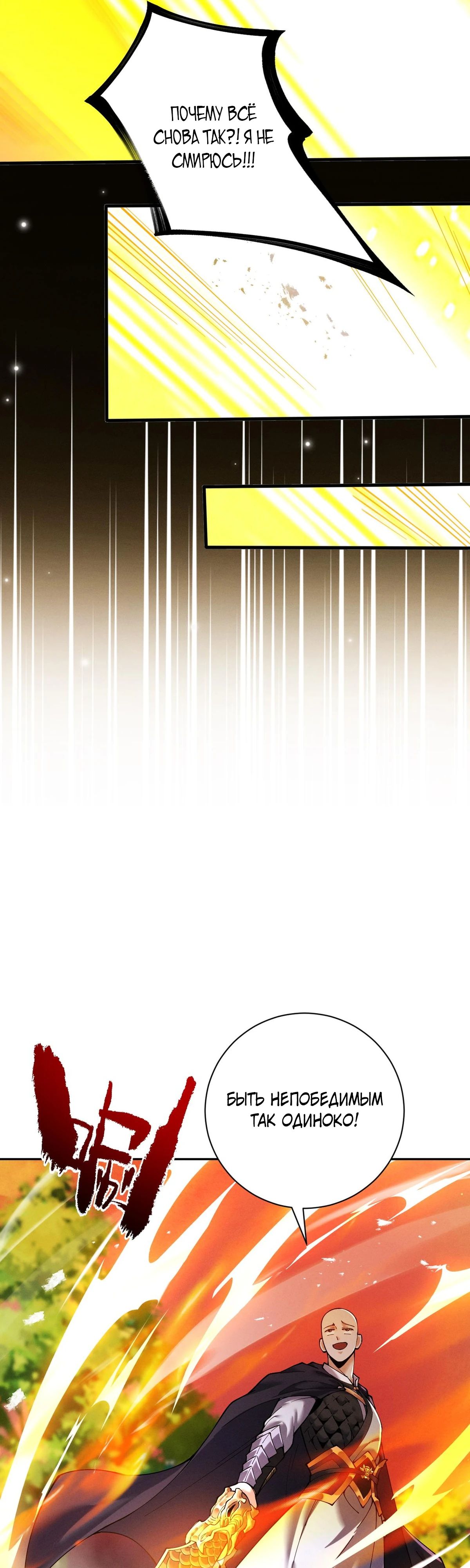 Манга Обретя силу, я стану сильнее. Нет предела тому, что я могу сделать. - Глава 85 Страница 19