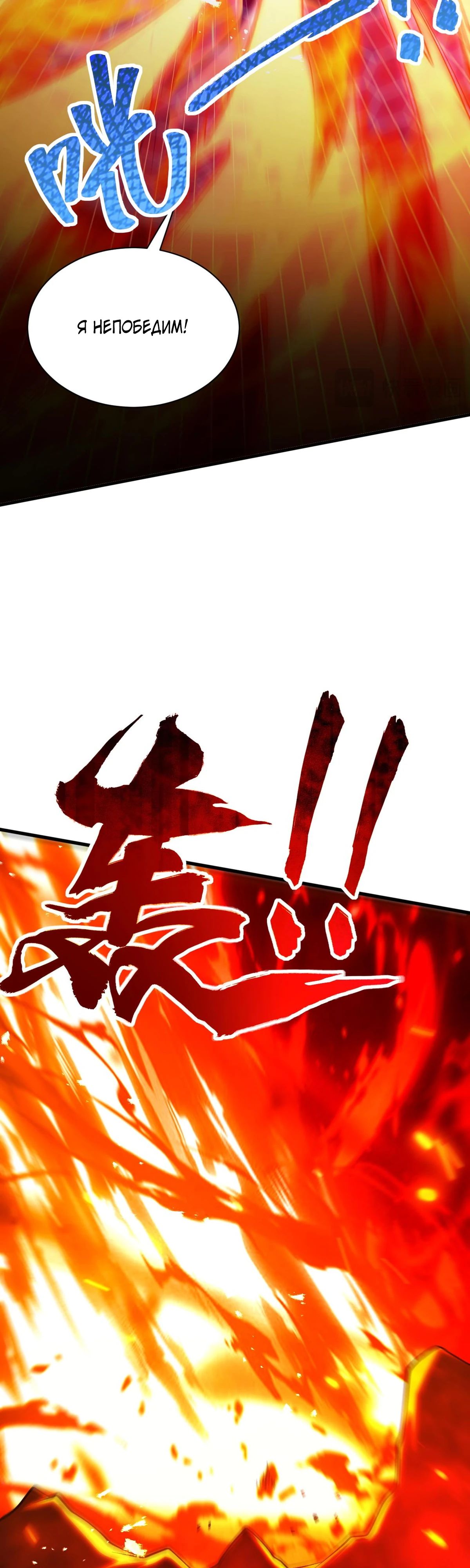 Манга Обретя силу, я стану сильнее. Нет предела тому, что я могу сделать. - Глава 85 Страница 11