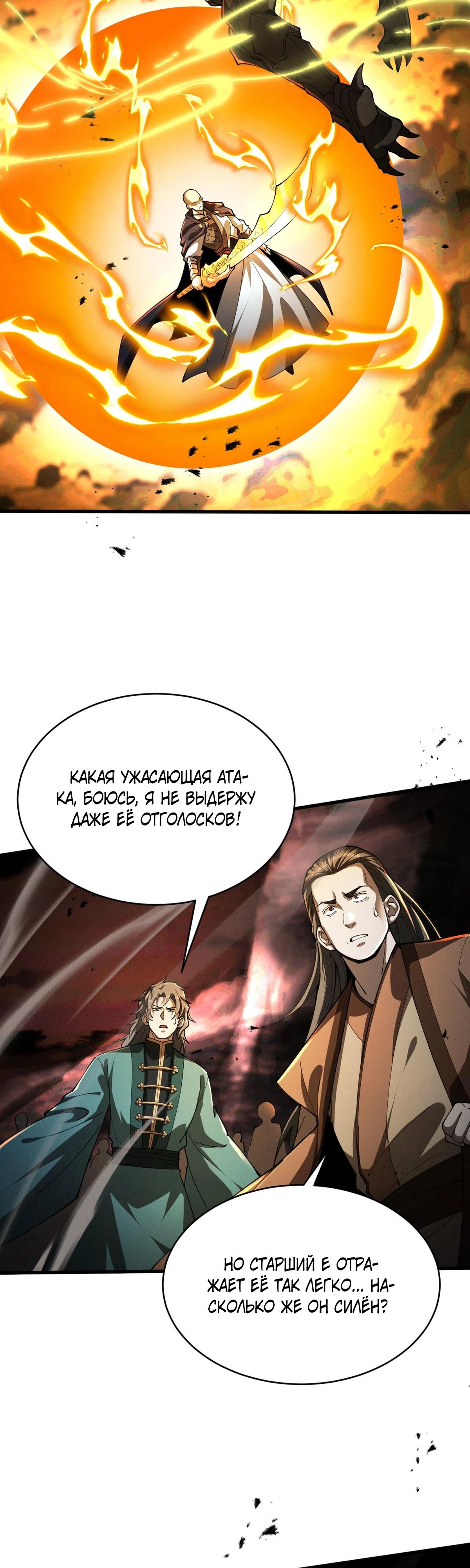 Манга Обретя силу, я стану сильнее. Нет предела тому, что я могу сделать. - Глава 85 Страница 6