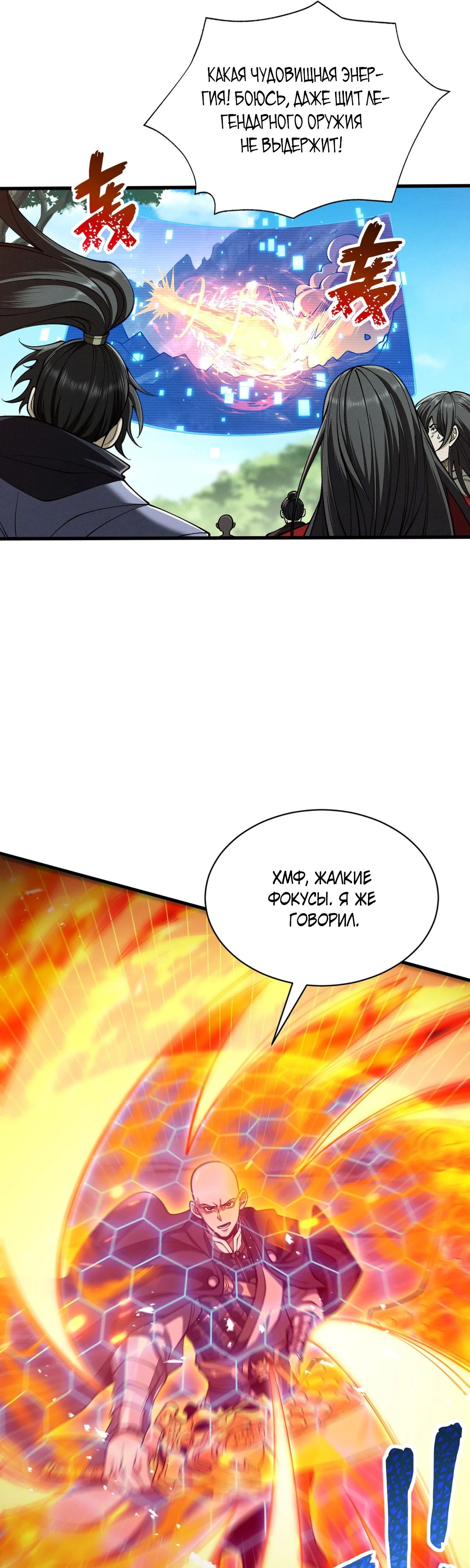 Манга Обретя силу, я стану сильнее. Нет предела тому, что я могу сделать. - Глава 85 Страница 10