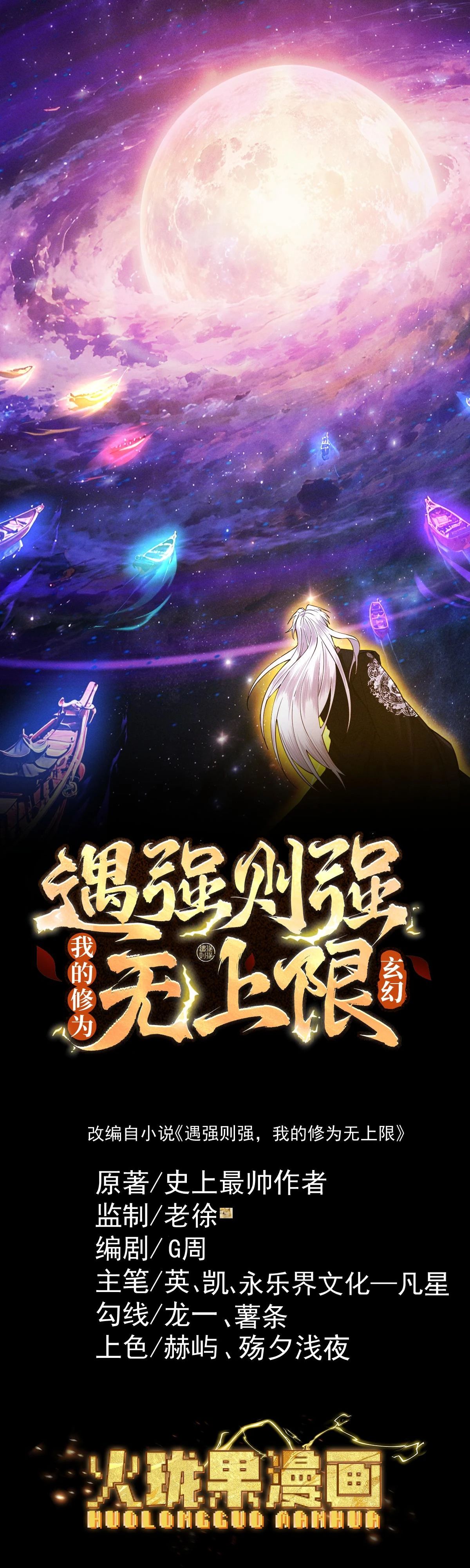 Манга Обретя силу, я стану сильнее. Нет предела тому, что я могу сделать. - Глава 85 Страница 1