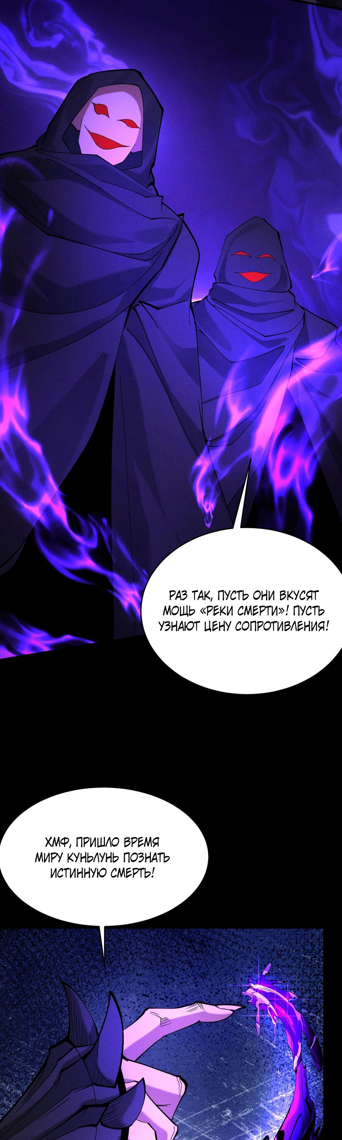 Манга Обретя силу, я стану сильнее. Нет предела тому, что я могу сделать. - Глава 85 Страница 31