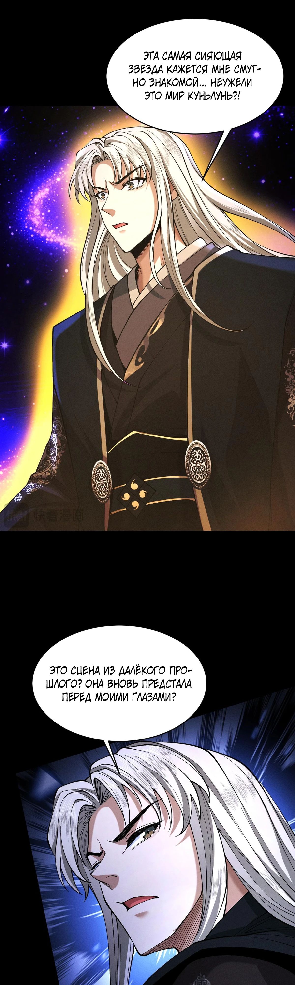 Манга Обретя силу, я стану сильнее. Нет предела тому, что я могу сделать. - Глава 85 Страница 25