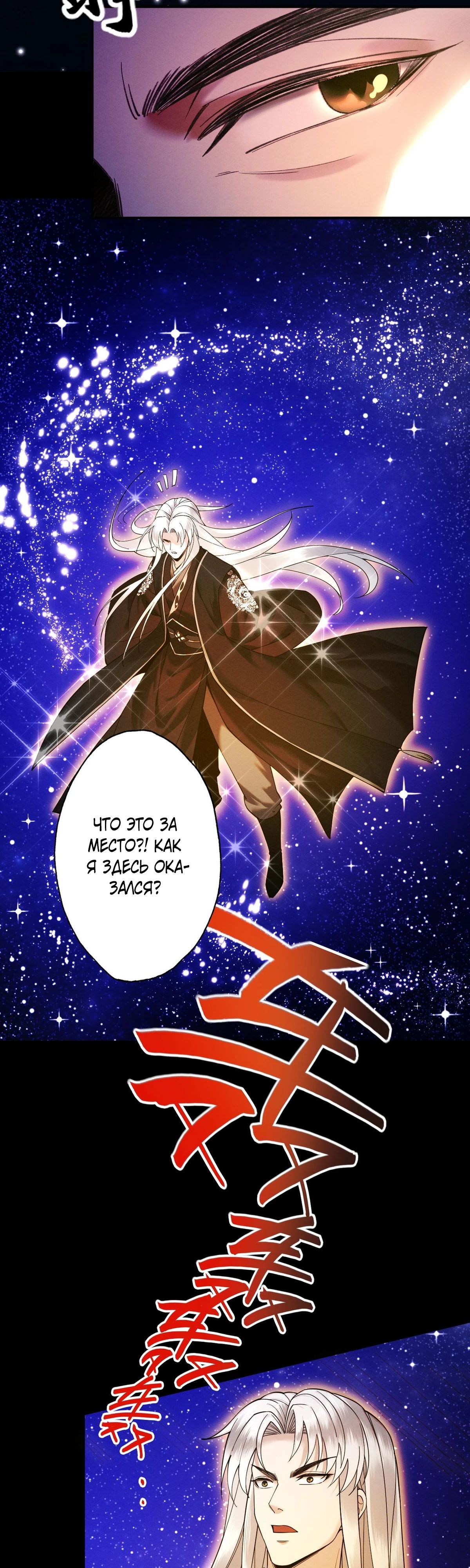 Манга Обретя силу, я стану сильнее. Нет предела тому, что я могу сделать. - Глава 85 Страница 23