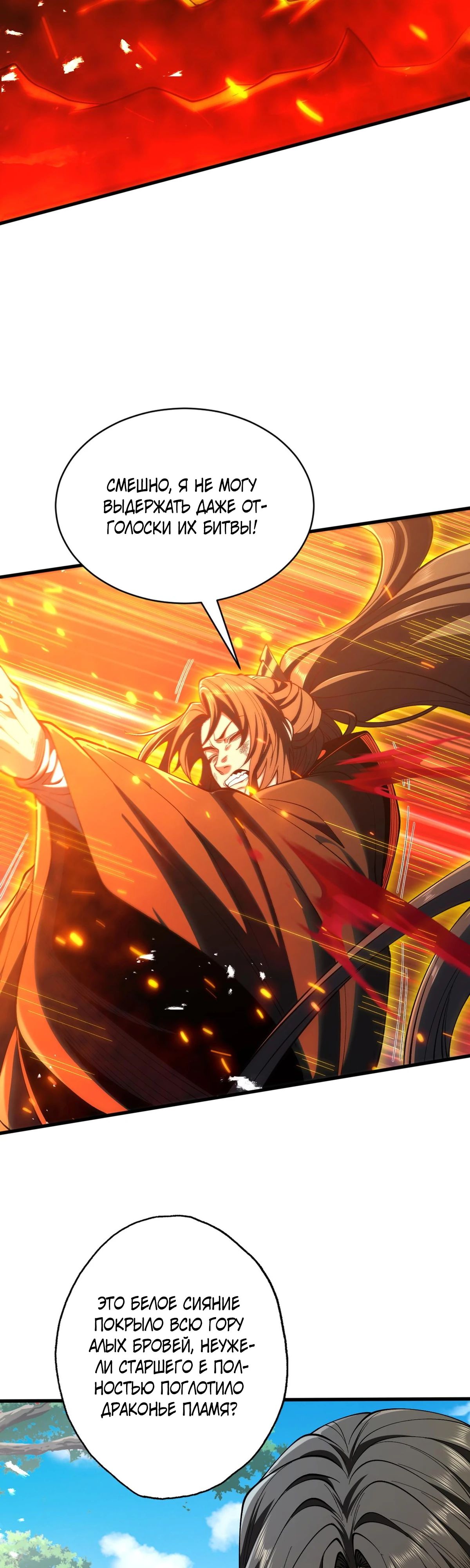 Манга Обретя силу, я стану сильнее. Нет предела тому, что я могу сделать. - Глава 85 Страница 12