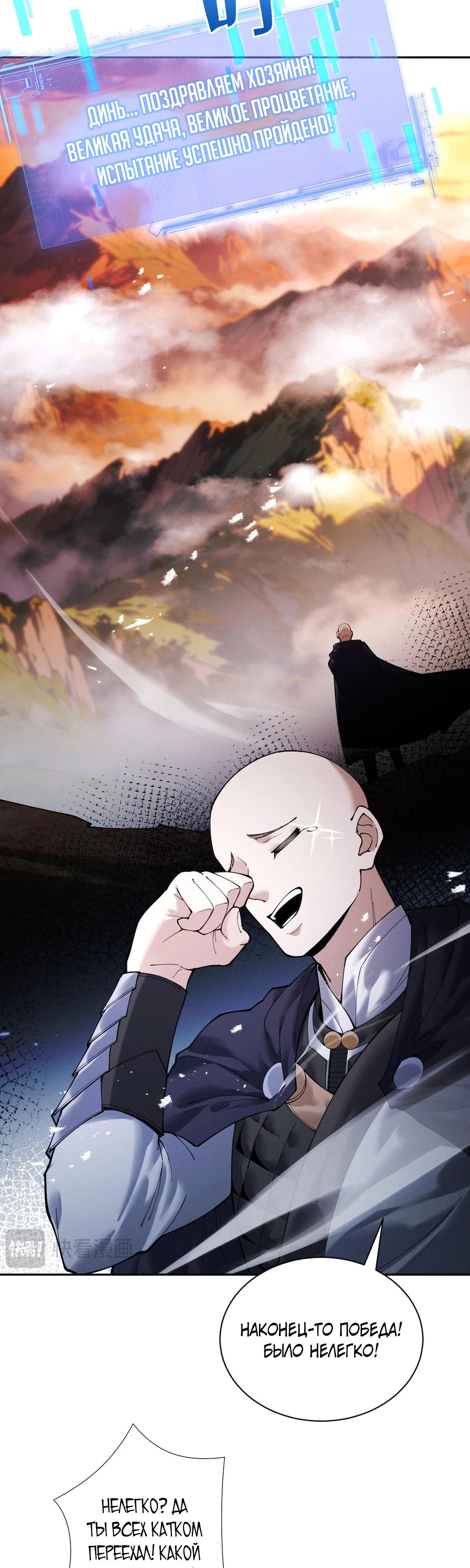 Манга Обретя силу, я стану сильнее. Нет предела тому, что я могу сделать. - Глава 85 Страница 21