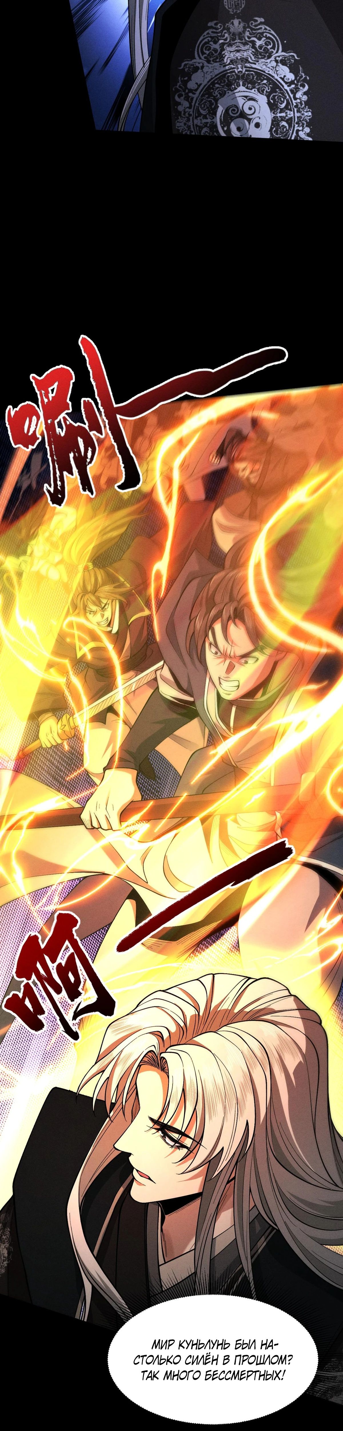 Манга Обретя силу, я стану сильнее. Нет предела тому, что я могу сделать. - Глава 85 Страница 26