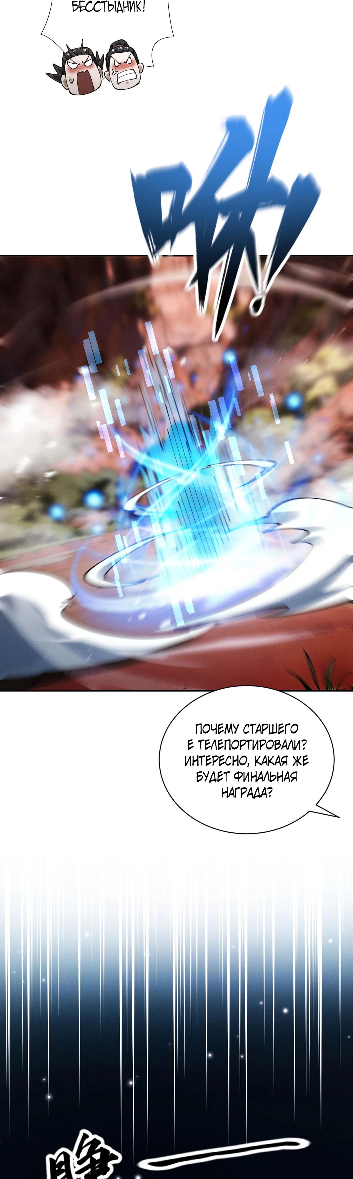Манга Обретя силу, я стану сильнее. Нет предела тому, что я могу сделать. - Глава 85 Страница 22