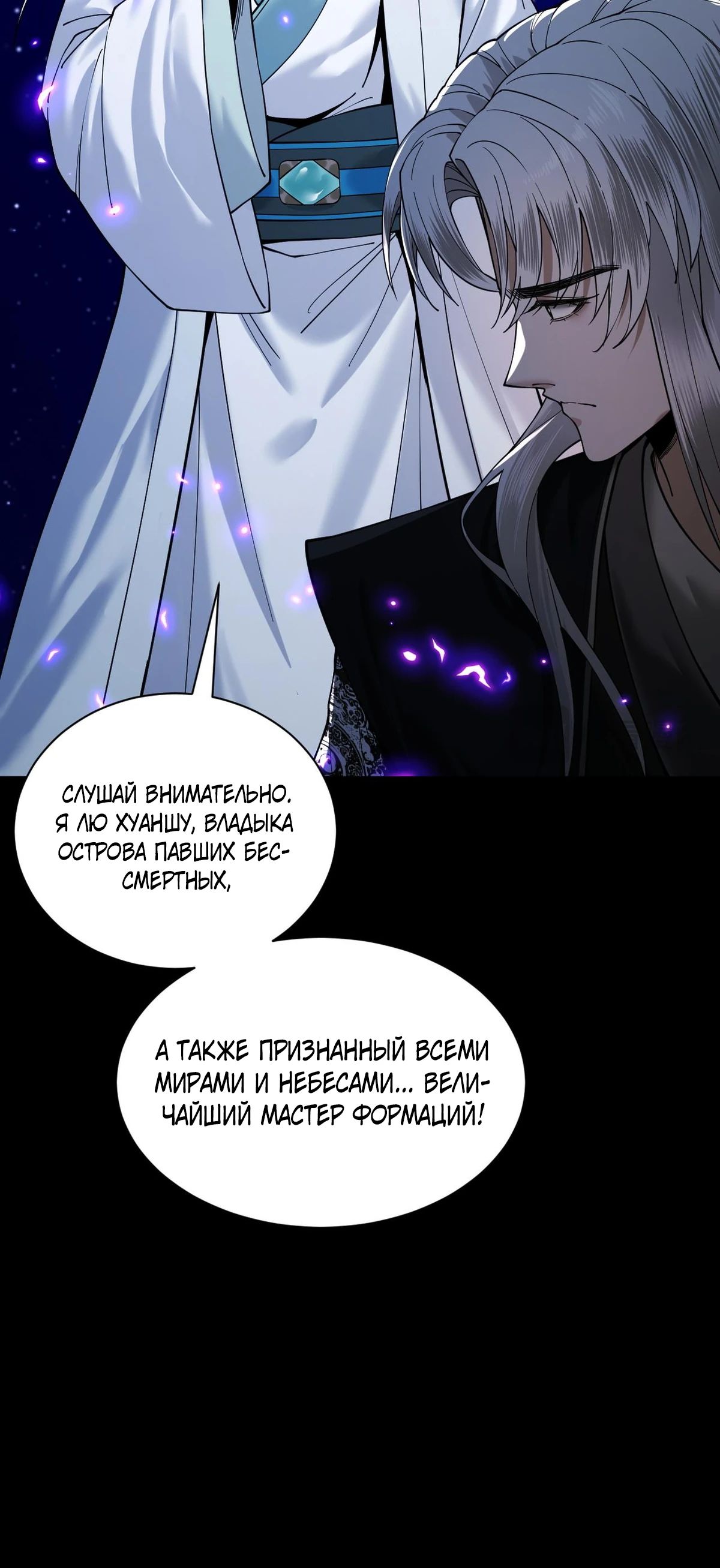 Манга Обретя силу, я стану сильнее. Нет предела тому, что я могу сделать. - Глава 85 Страница 41