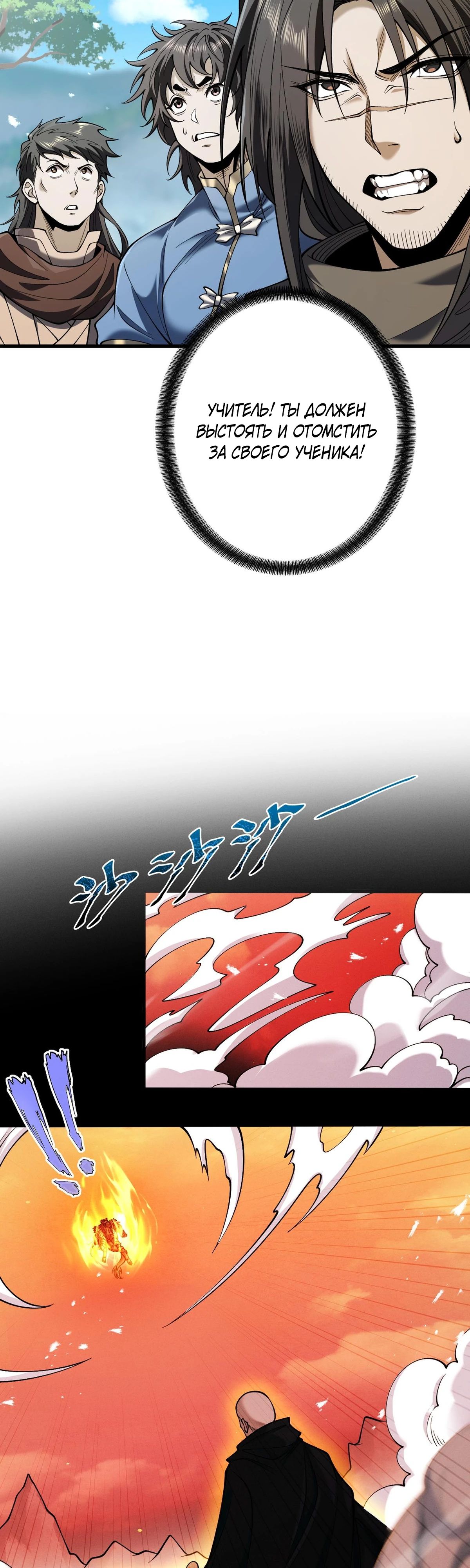 Манга Обретя силу, я стану сильнее. Нет предела тому, что я могу сделать. - Глава 85 Страница 13