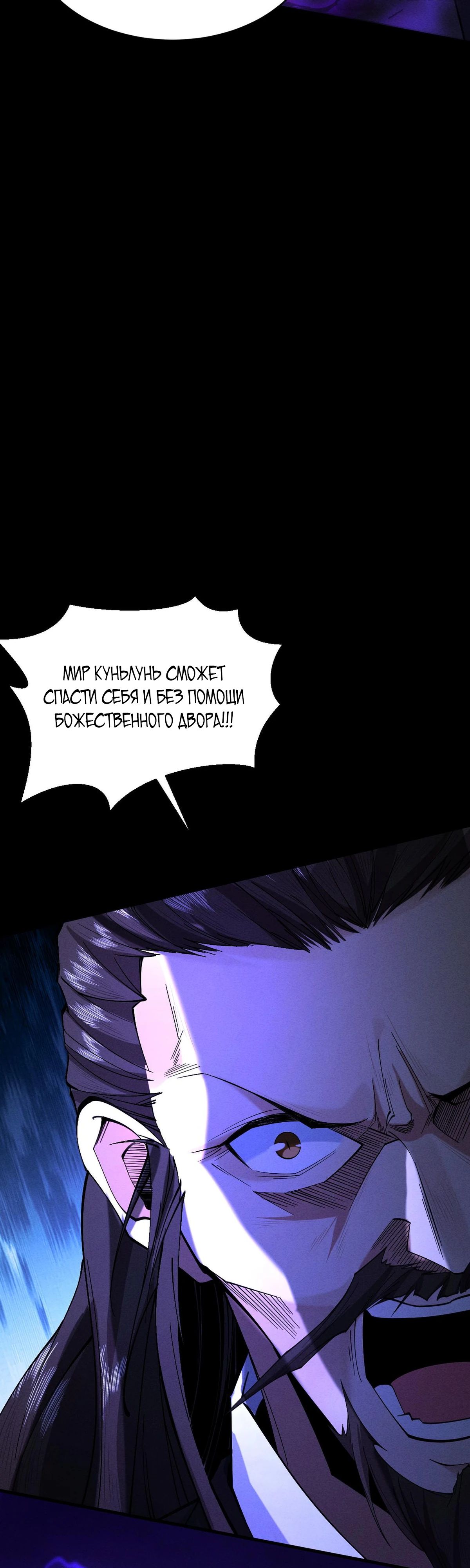 Манга Обретя силу, я стану сильнее. Нет предела тому, что я могу сделать. - Глава 85 Страница 30