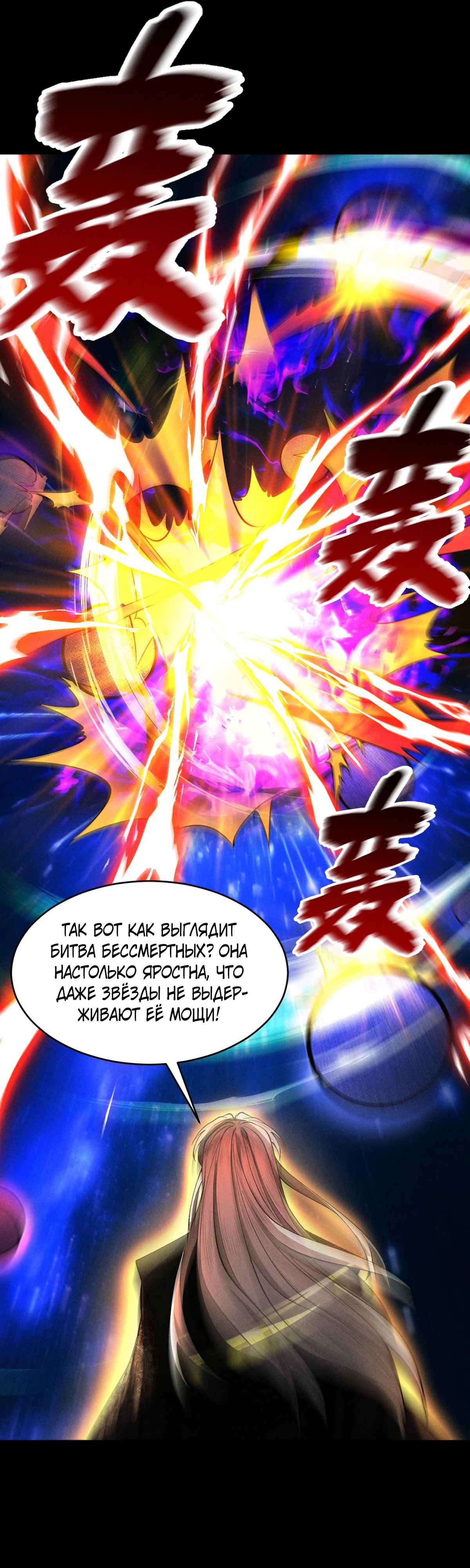 Манга Обретя силу, я стану сильнее. Нет предела тому, что я могу сделать. - Глава 85 Страница 27