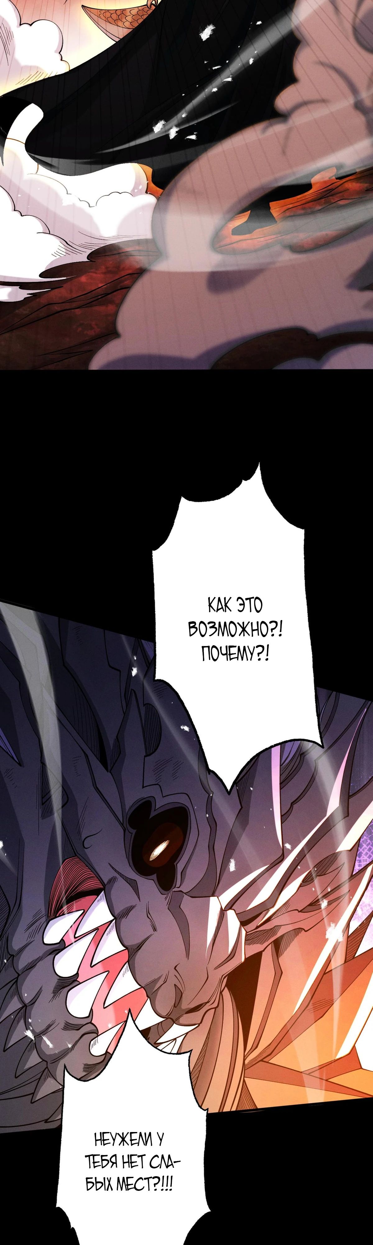 Манга Обретя силу, я стану сильнее. Нет предела тому, что я могу сделать. - Глава 85 Страница 14