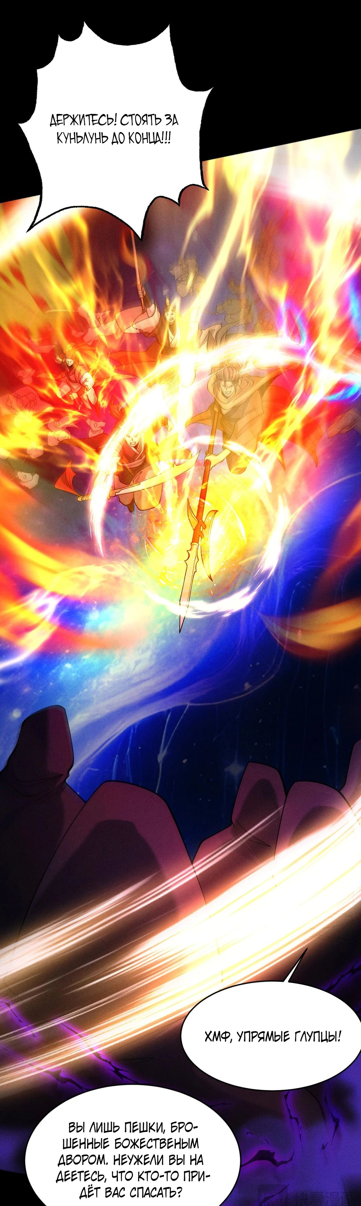 Манга Обретя силу, я стану сильнее. Нет предела тому, что я могу сделать. - Глава 85 Страница 29