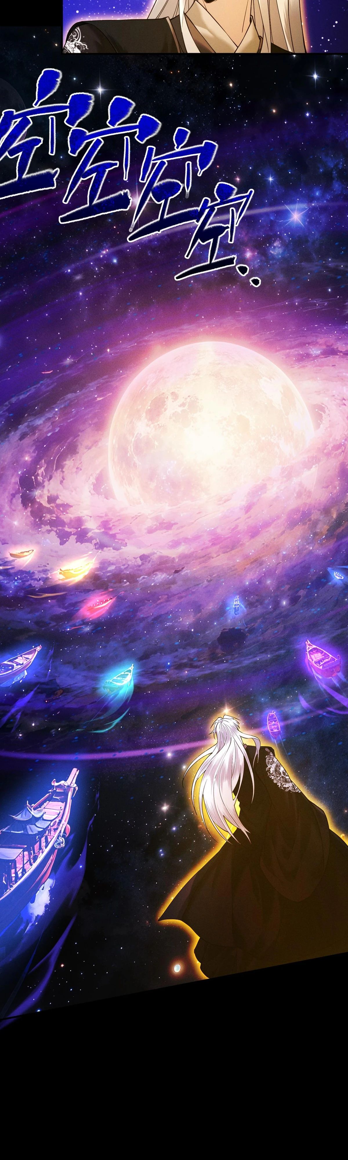 Манга Обретя силу, я стану сильнее. Нет предела тому, что я могу сделать. - Глава 85 Страница 24