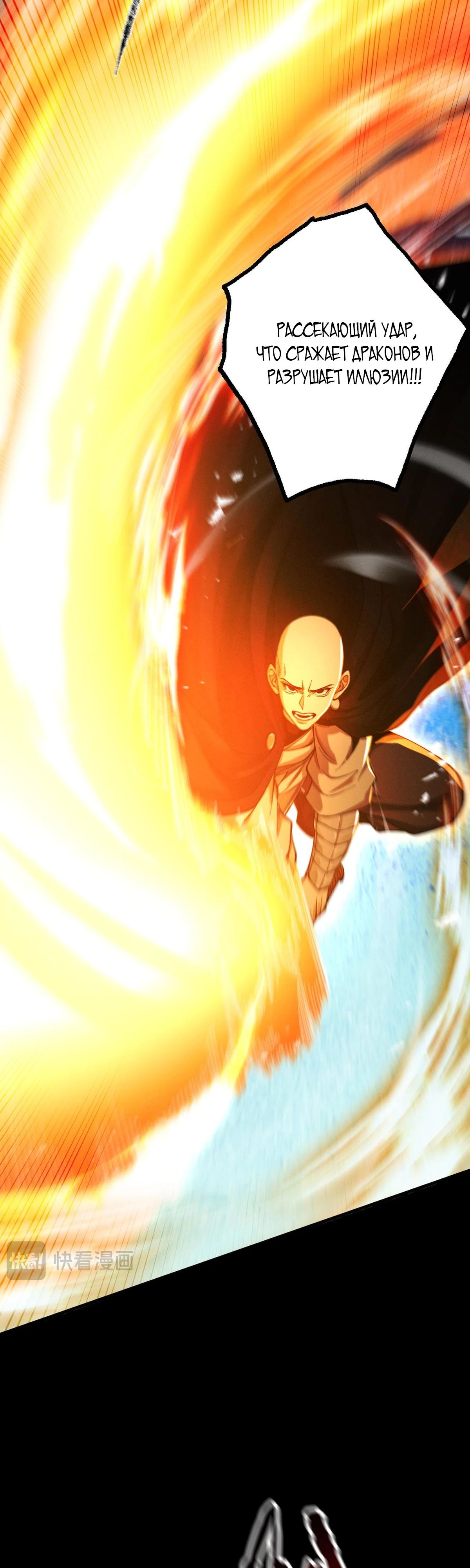 Манга Обретя силу, я стану сильнее. Нет предела тому, что я могу сделать. - Глава 85 Страница 16