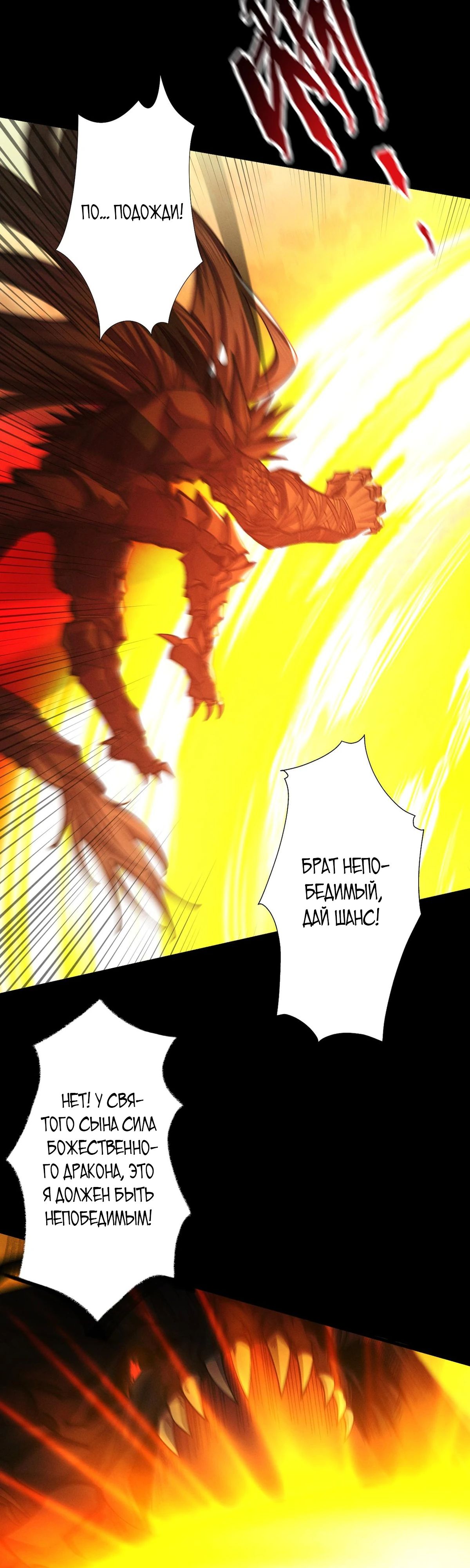 Манга Обретя силу, я стану сильнее. Нет предела тому, что я могу сделать. - Глава 85 Страница 17
