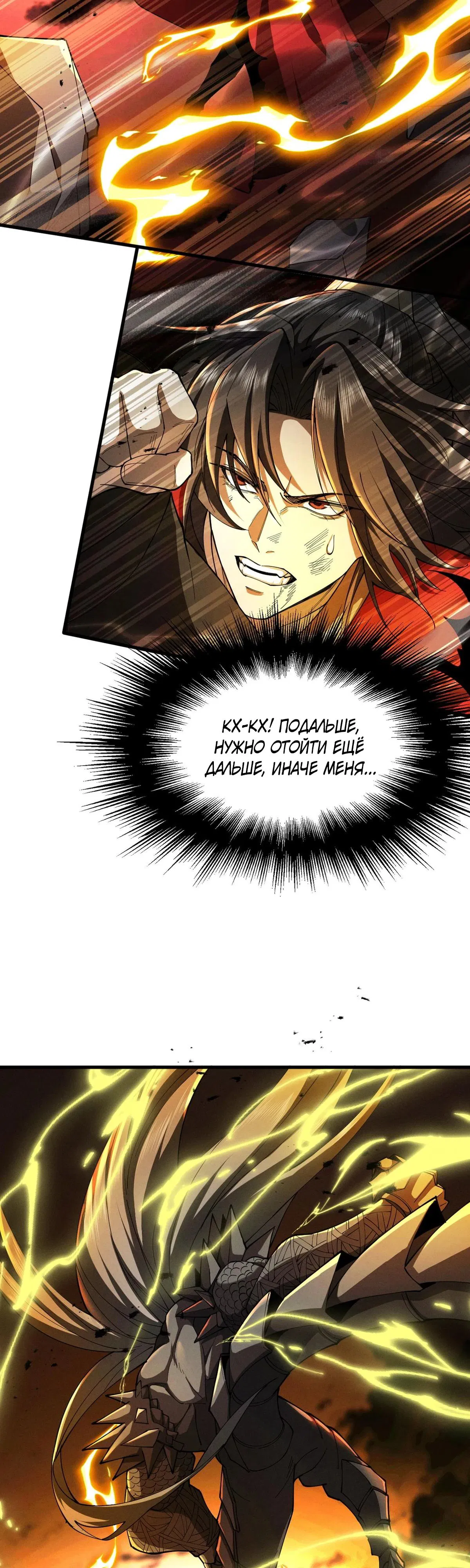 Манга Обретя силу, я стану сильнее. Нет предела тому, что я могу сделать. - Глава 85 Страница 5
