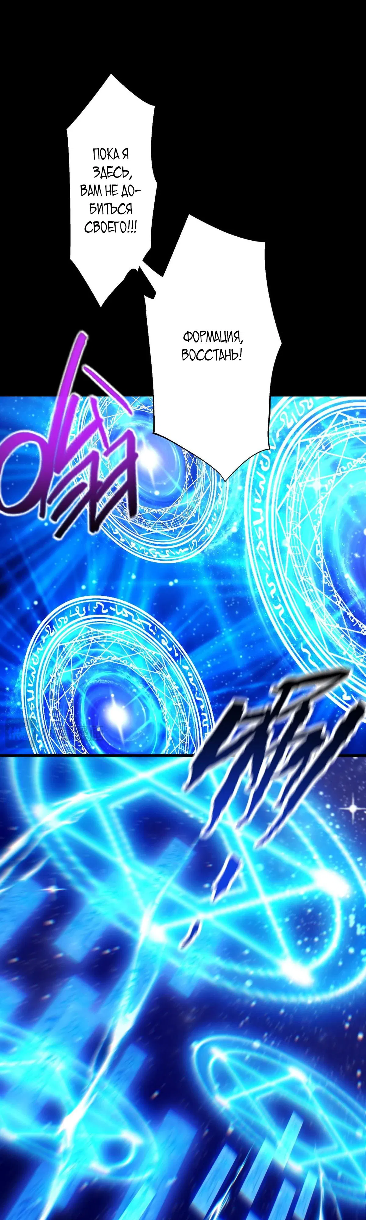 Манга Обретя силу, я стану сильнее. Нет предела тому, что я могу сделать. - Глава 85 Страница 36