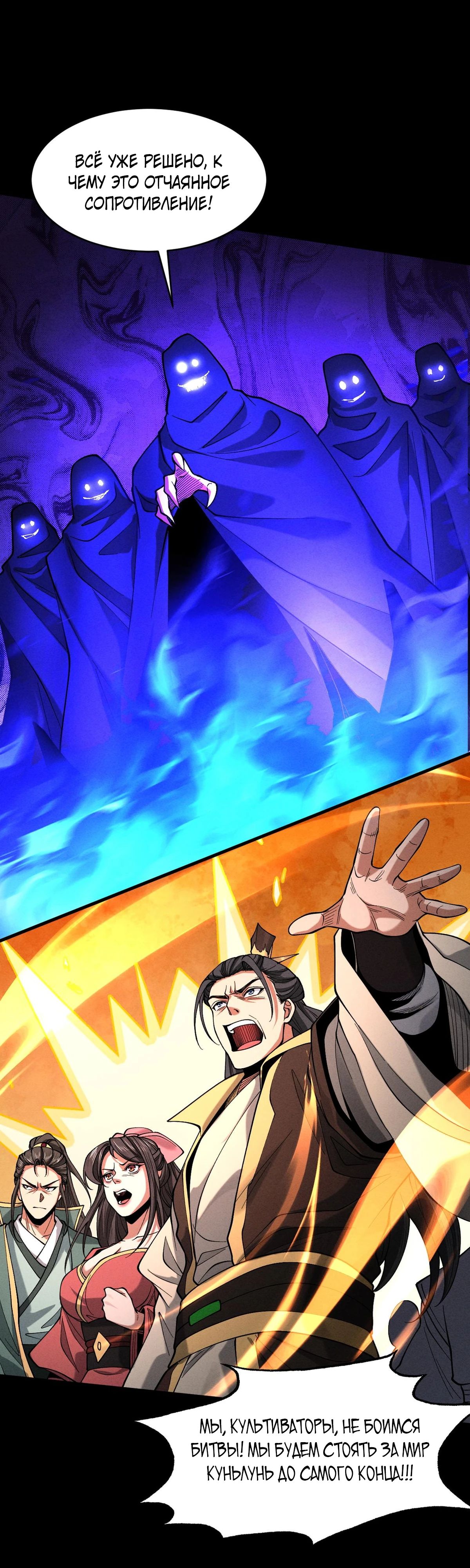 Манга Обретя силу, я стану сильнее. Нет предела тому, что я могу сделать. - Глава 85 Страница 28