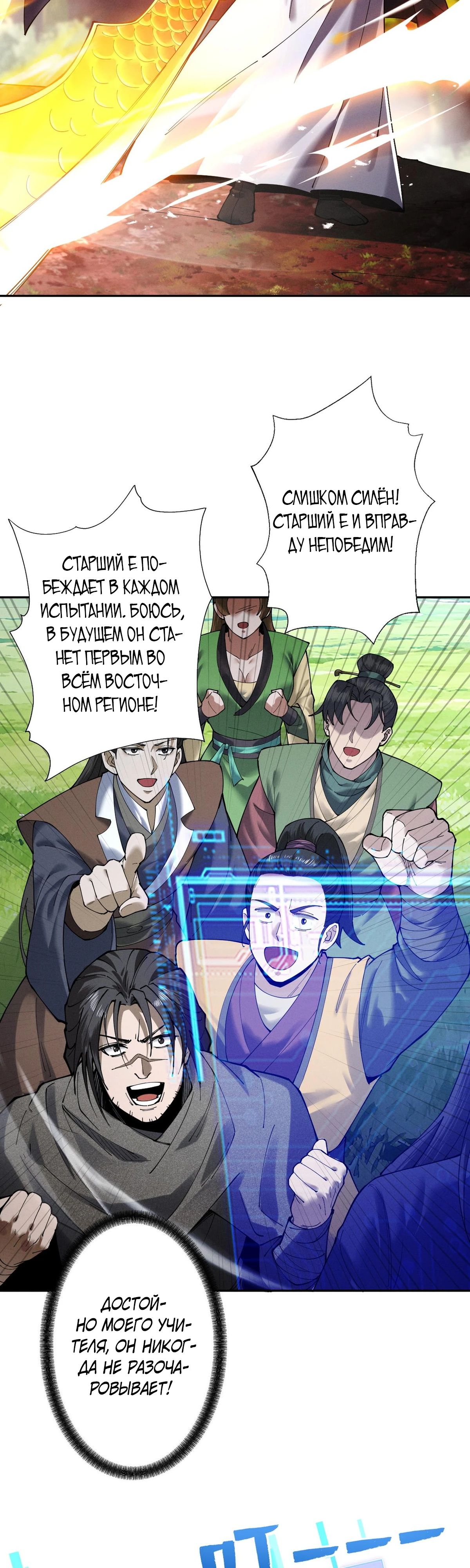 Манга Обретя силу, я стану сильнее. Нет предела тому, что я могу сделать. - Глава 85 Страница 20
