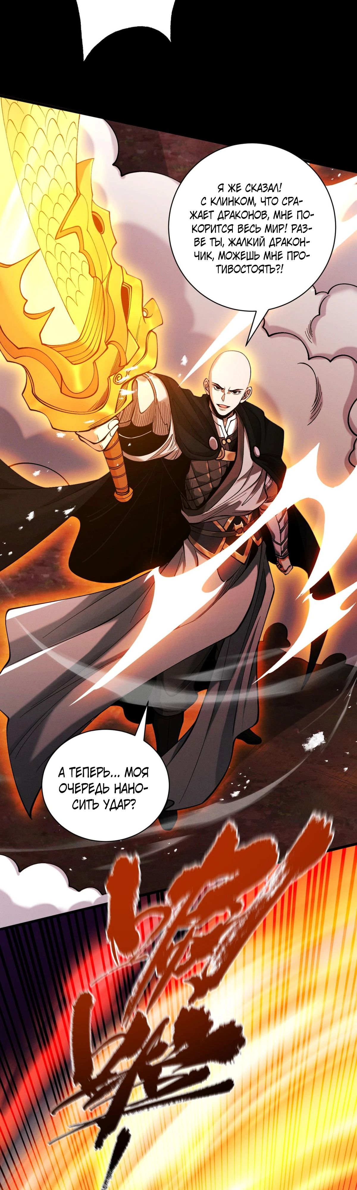 Манга Обретя силу, я стану сильнее. Нет предела тому, что я могу сделать. - Глава 85 Страница 15