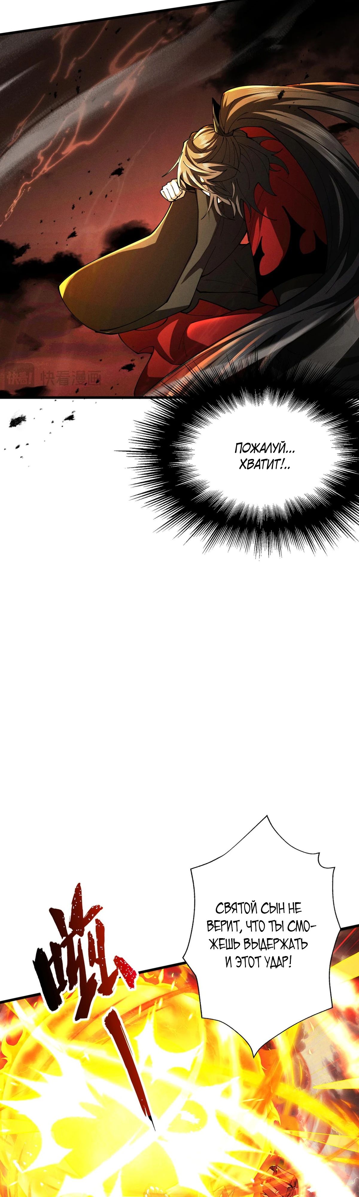 Манга Обретя силу, я стану сильнее. Нет предела тому, что я могу сделать. - Глава 85 Страница 7