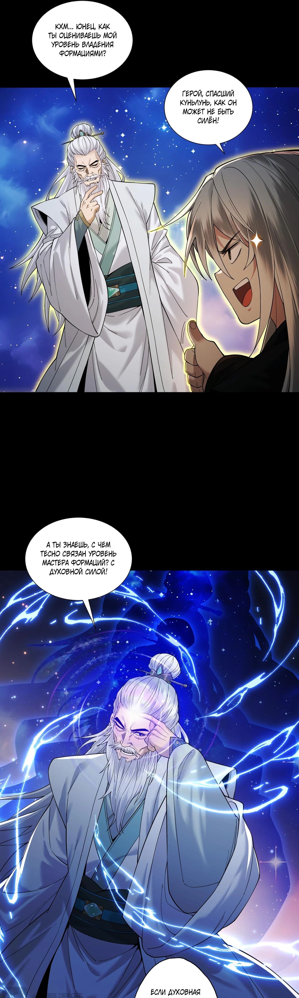 Манга Обретя силу, я стану сильнее. Нет предела тому, что я могу сделать. - Глава 86 Страница 16