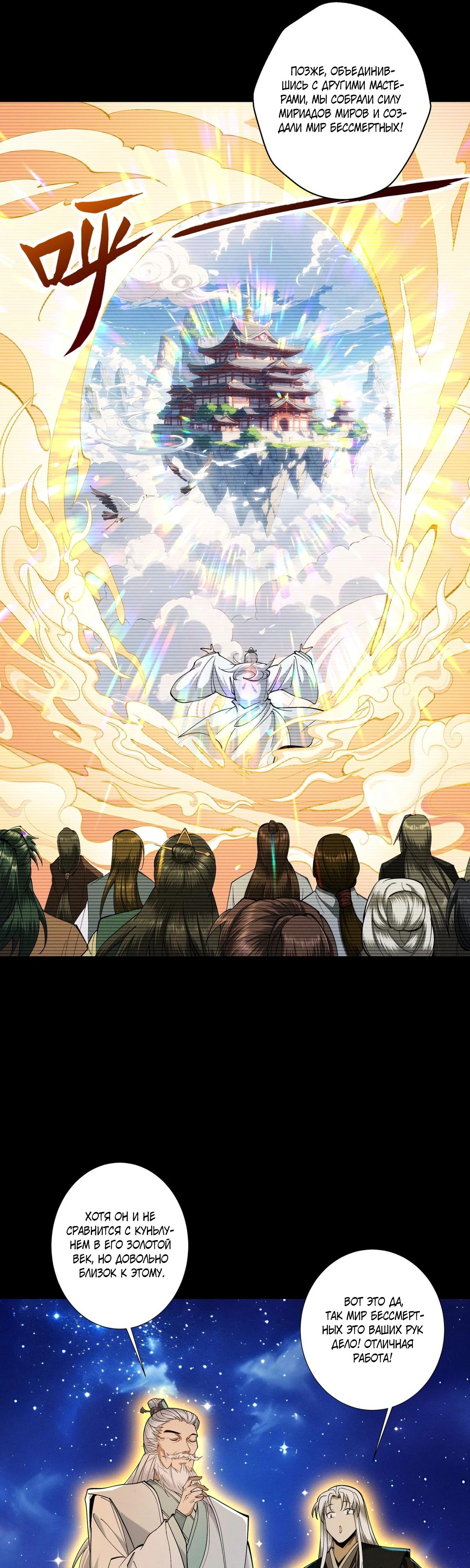 Манга Обретя силу, я стану сильнее. Нет предела тому, что я могу сделать. - Глава 86 Страница 11