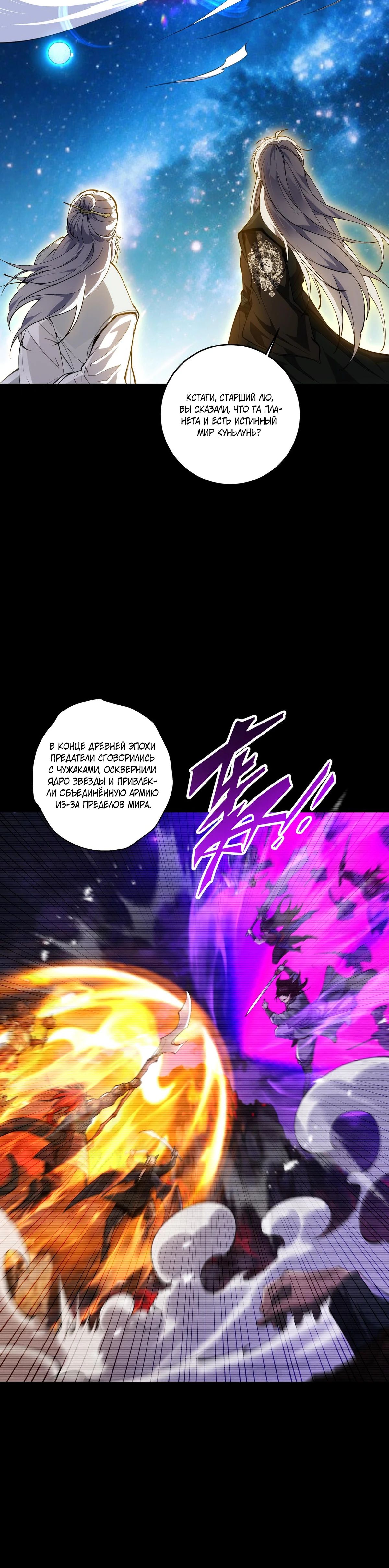 Манга Обретя силу, я стану сильнее. Нет предела тому, что я могу сделать. - Глава 86 Страница 5