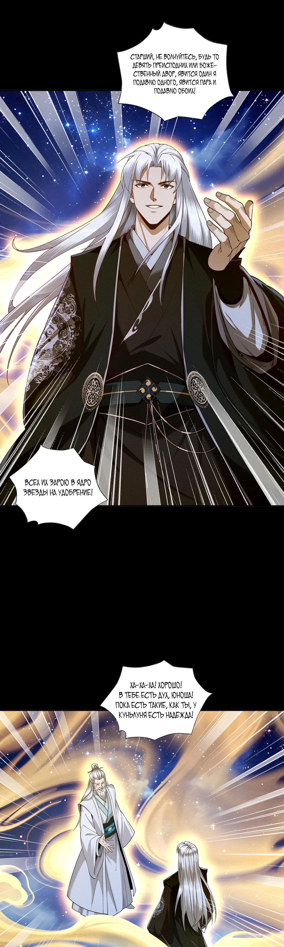 Манга Обретя силу, я стану сильнее. Нет предела тому, что я могу сделать. - Глава 86 Страница 13