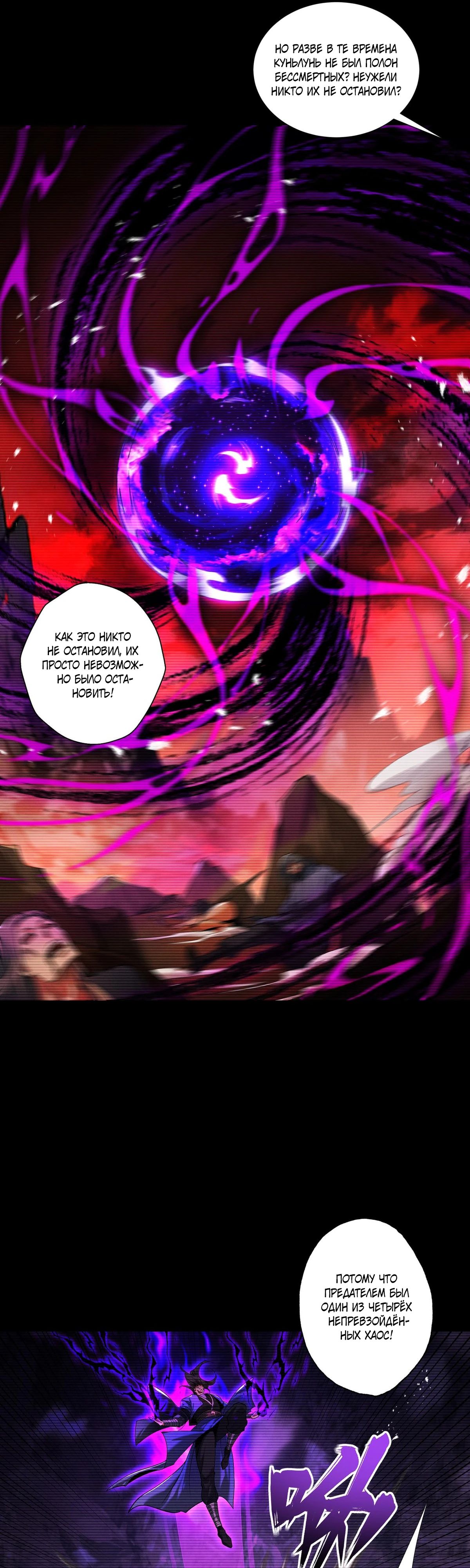 Манга Обретя силу, я стану сильнее. Нет предела тому, что я могу сделать. - Глава 86 Страница 6