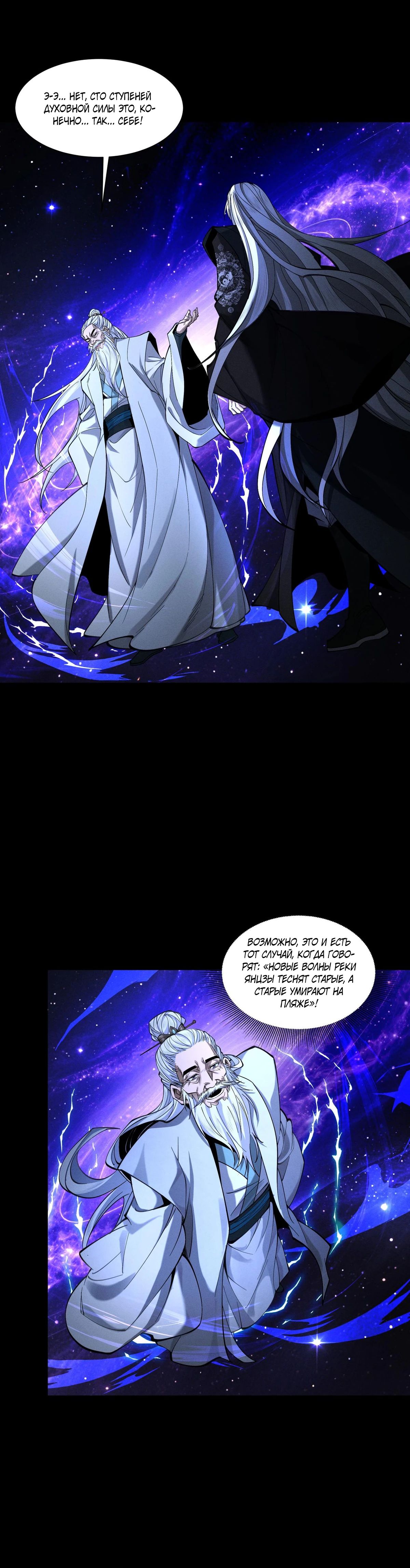 Манга Обретя силу, я стану сильнее. Нет предела тому, что я могу сделать. - Глава 86 Страница 26