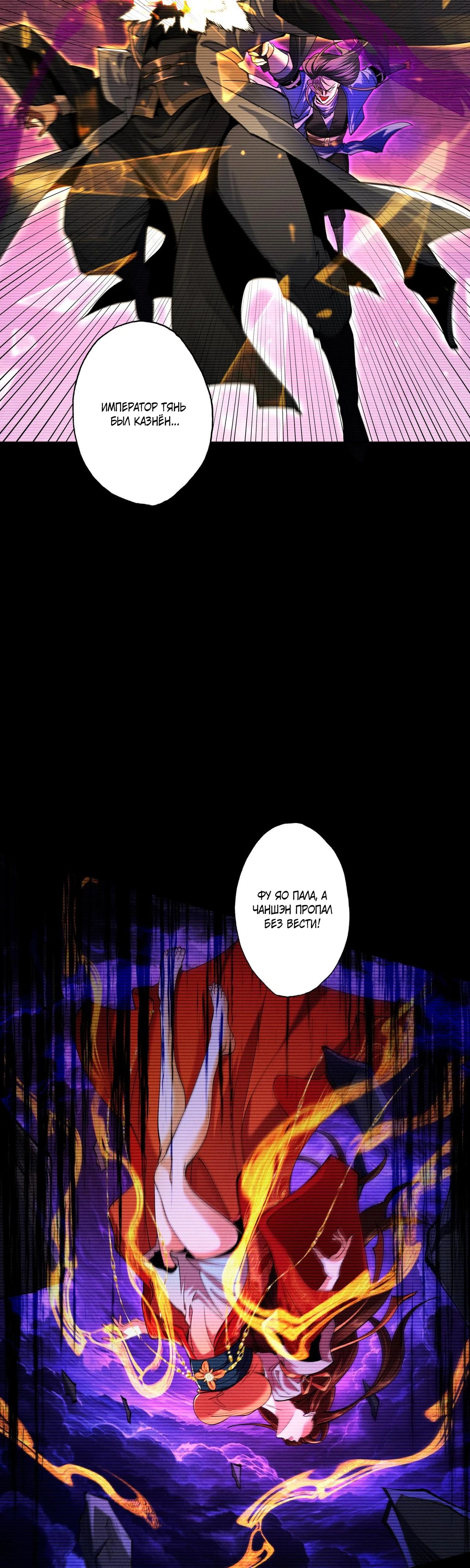 Манга Обретя силу, я стану сильнее. Нет предела тому, что я могу сделать. - Глава 86 Страница 8