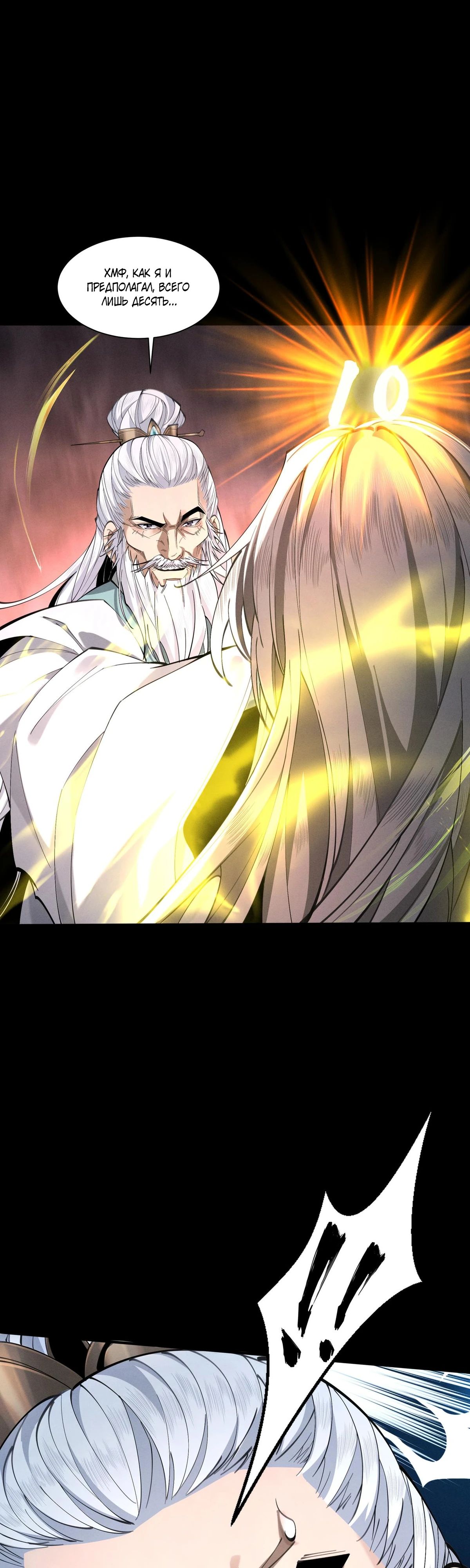 Манга Обретя силу, я стану сильнее. Нет предела тому, что я могу сделать. - Глава 86 Страница 22