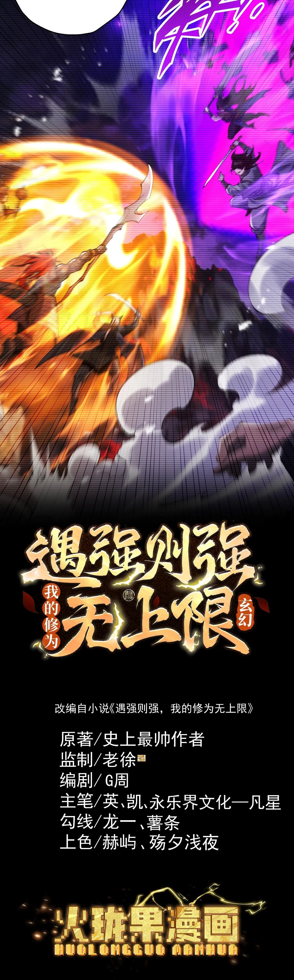 Манга Обретя силу, я стану сильнее. Нет предела тому, что я могу сделать. - Глава 86 Страница 1