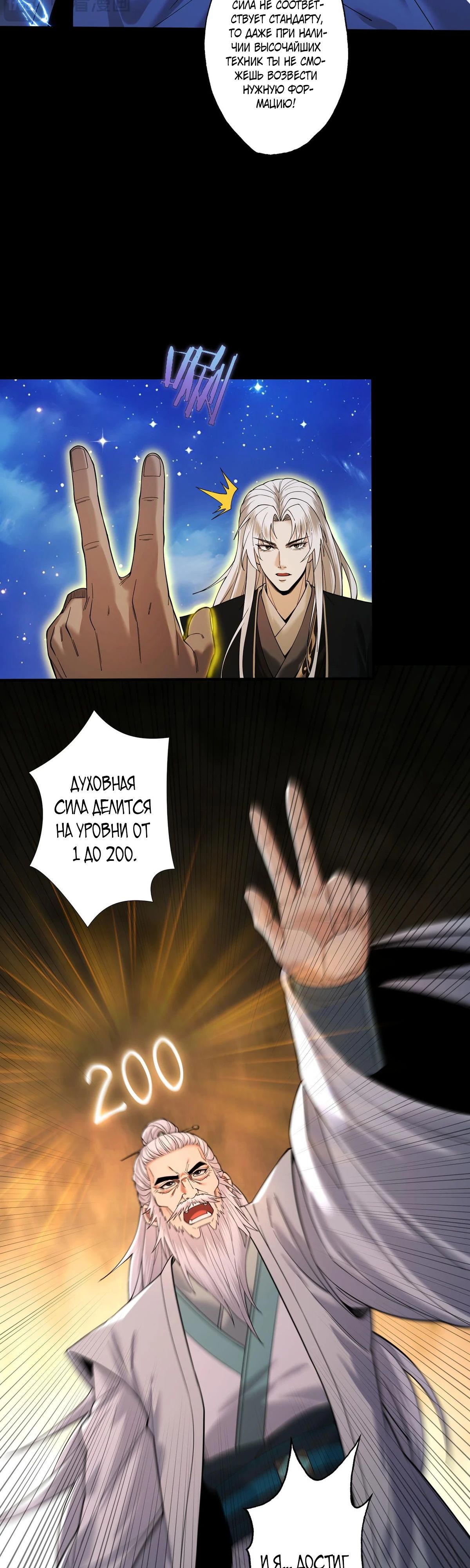 Манга Обретя силу, я стану сильнее. Нет предела тому, что я могу сделать. - Глава 86 Страница 17