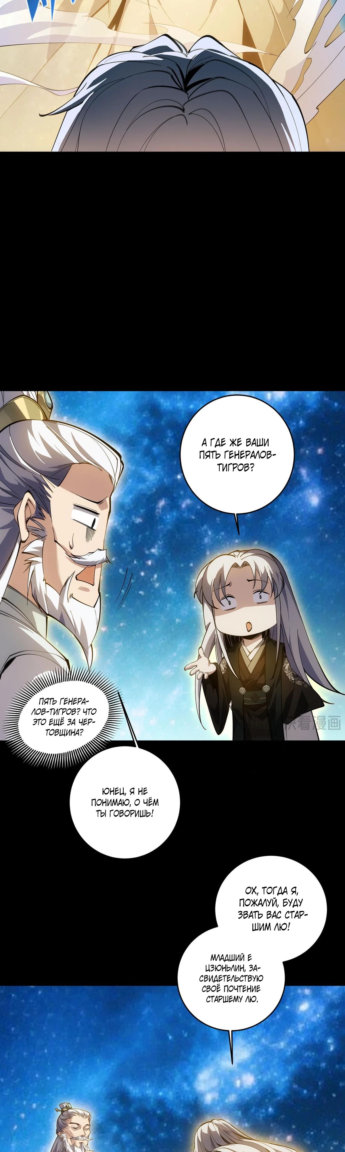 Манга Обретя силу, я стану сильнее. Нет предела тому, что я могу сделать. - Глава 86 Страница 3