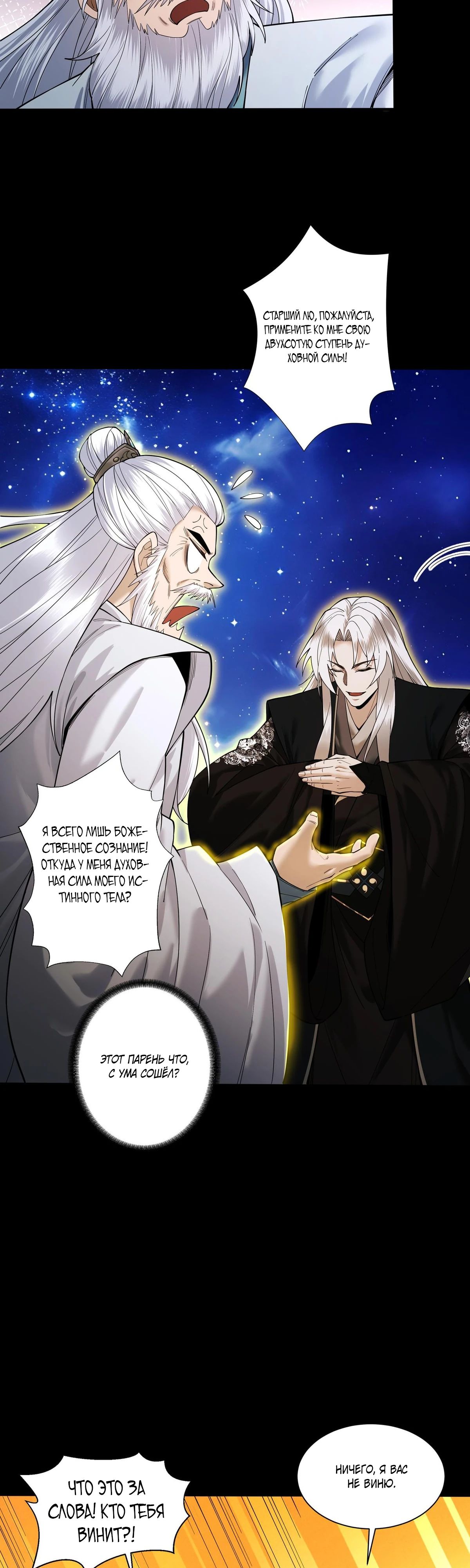 Манга Обретя силу, я стану сильнее. Нет предела тому, что я могу сделать. - Глава 86 Страница 19