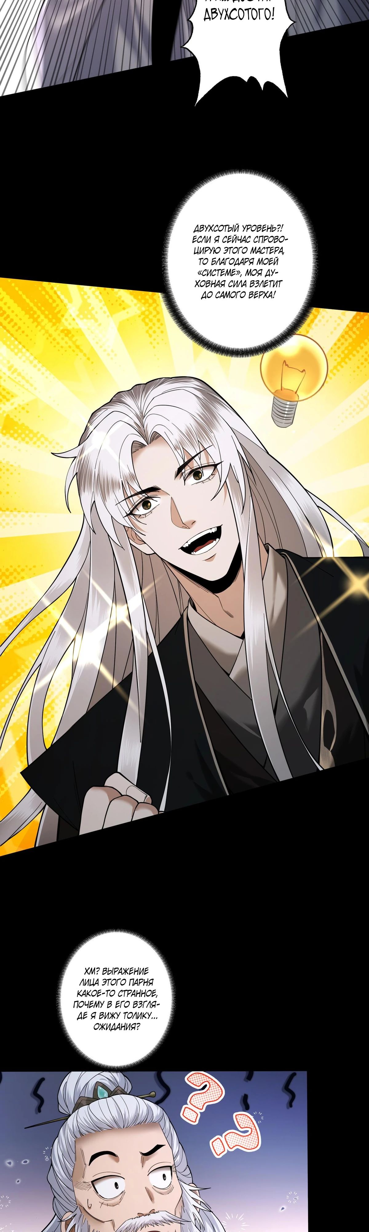 Манга Обретя силу, я стану сильнее. Нет предела тому, что я могу сделать. - Глава 86 Страница 18