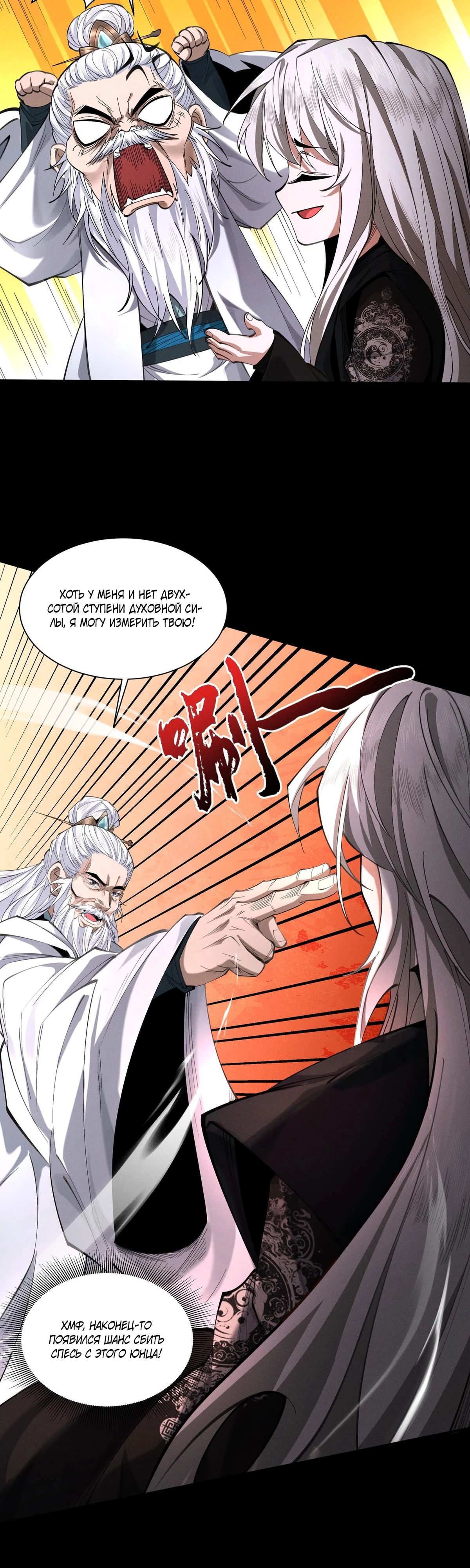 Манга Обретя силу, я стану сильнее. Нет предела тому, что я могу сделать. - Глава 86 Страница 20