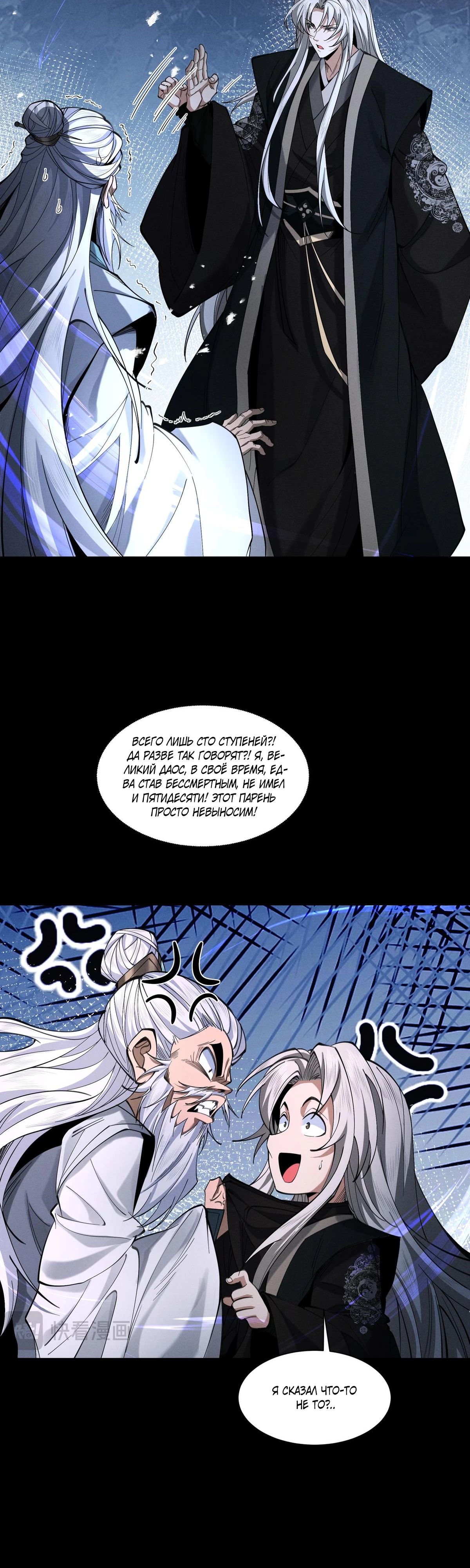 Манга Обретя силу, я стану сильнее. Нет предела тому, что я могу сделать. - Глава 86 Страница 25