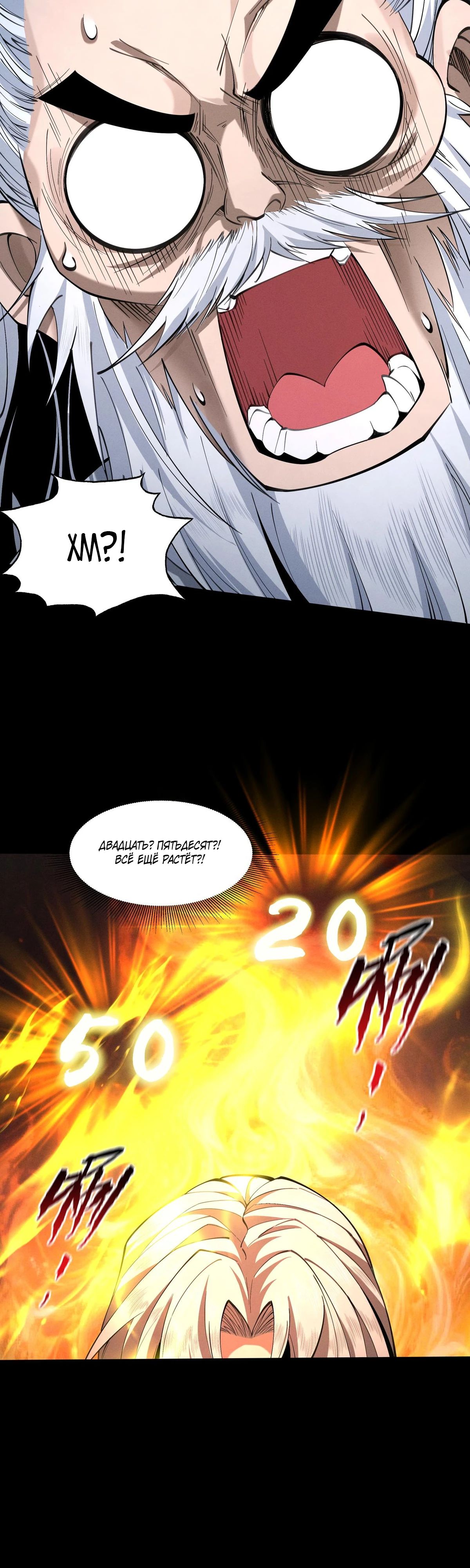 Манга Обретя силу, я стану сильнее. Нет предела тому, что я могу сделать. - Глава 86 Страница 23