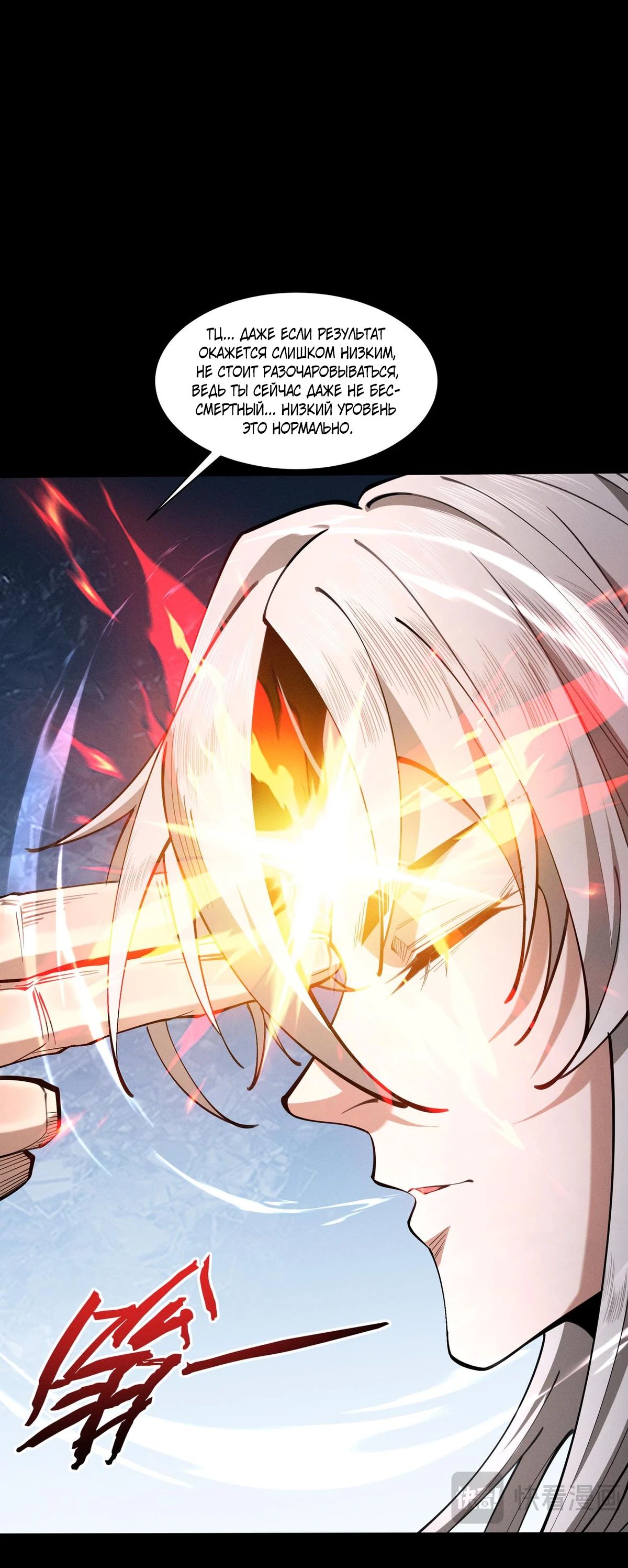Манга Обретя силу, я стану сильнее. Нет предела тому, что я могу сделать. - Глава 86 Страница 21