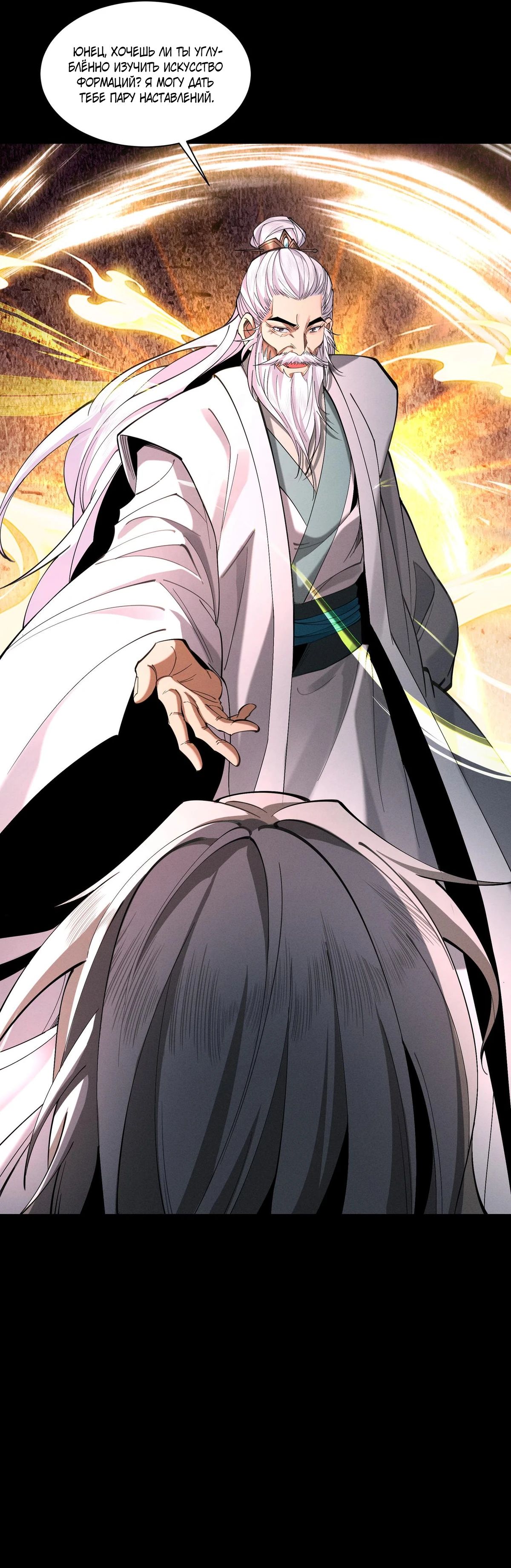 Манга Обретя силу, я стану сильнее. Нет предела тому, что я могу сделать. - Глава 86 Страница 27