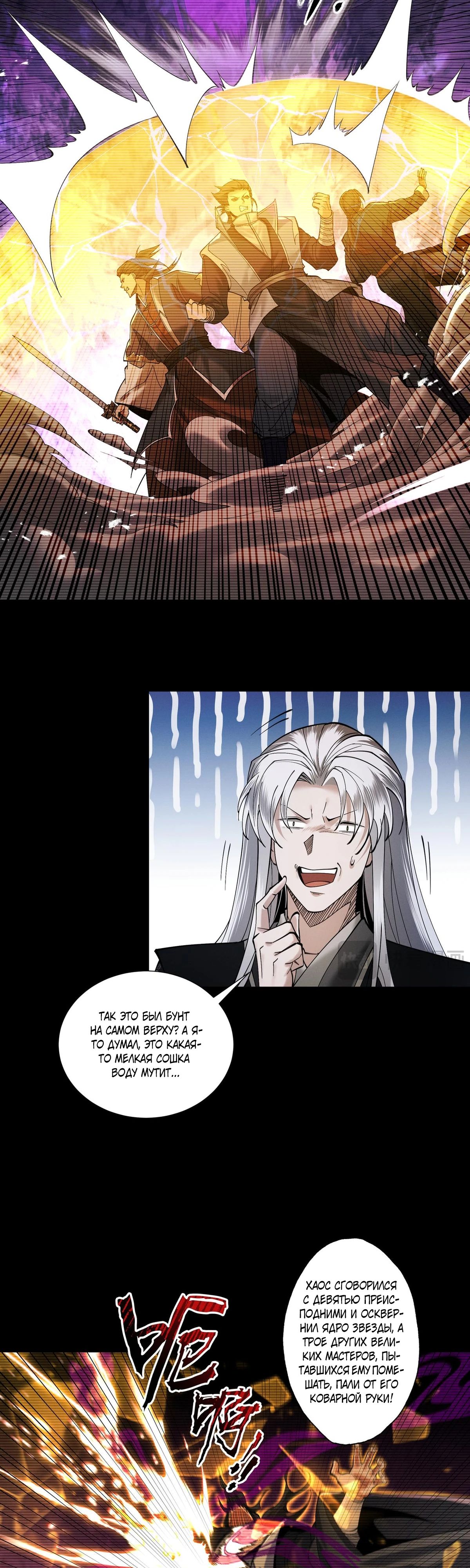 Манга Обретя силу, я стану сильнее. Нет предела тому, что я могу сделать. - Глава 86 Страница 7
