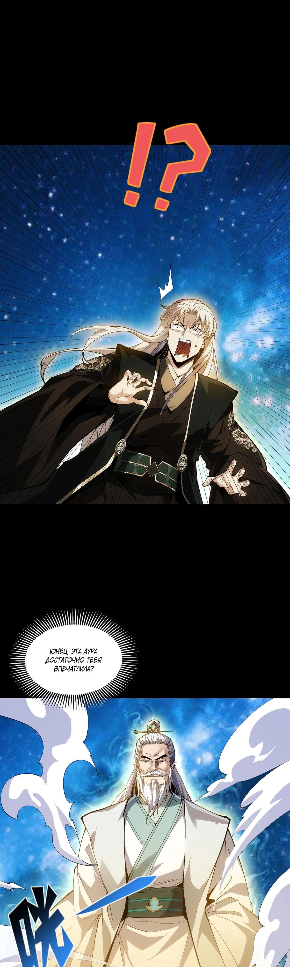 Манга Обретя силу, я стану сильнее. Нет предела тому, что я могу сделать. - Глава 86 Страница 2