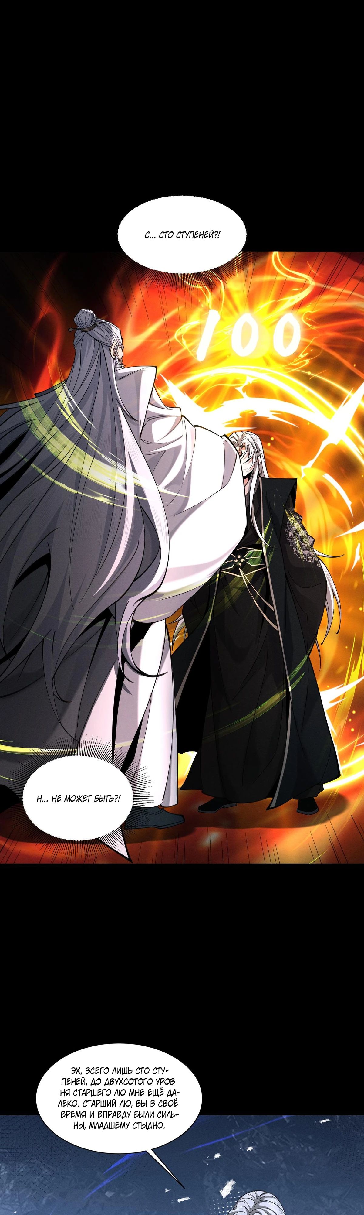 Манга Обретя силу, я стану сильнее. Нет предела тому, что я могу сделать. - Глава 86 Страница 24