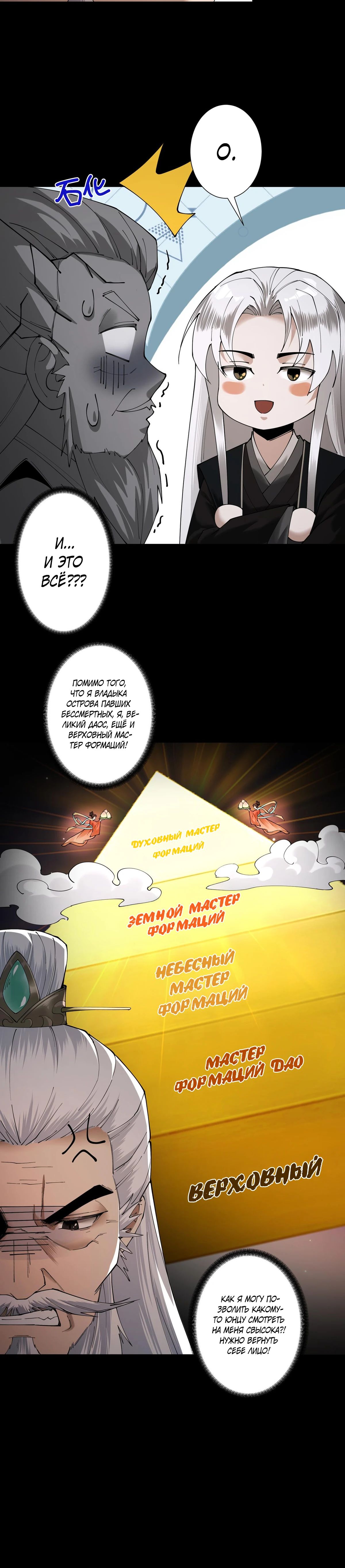 Манга Обретя силу, я стану сильнее. Нет предела тому, что я могу сделать. - Глава 86 Страница 15